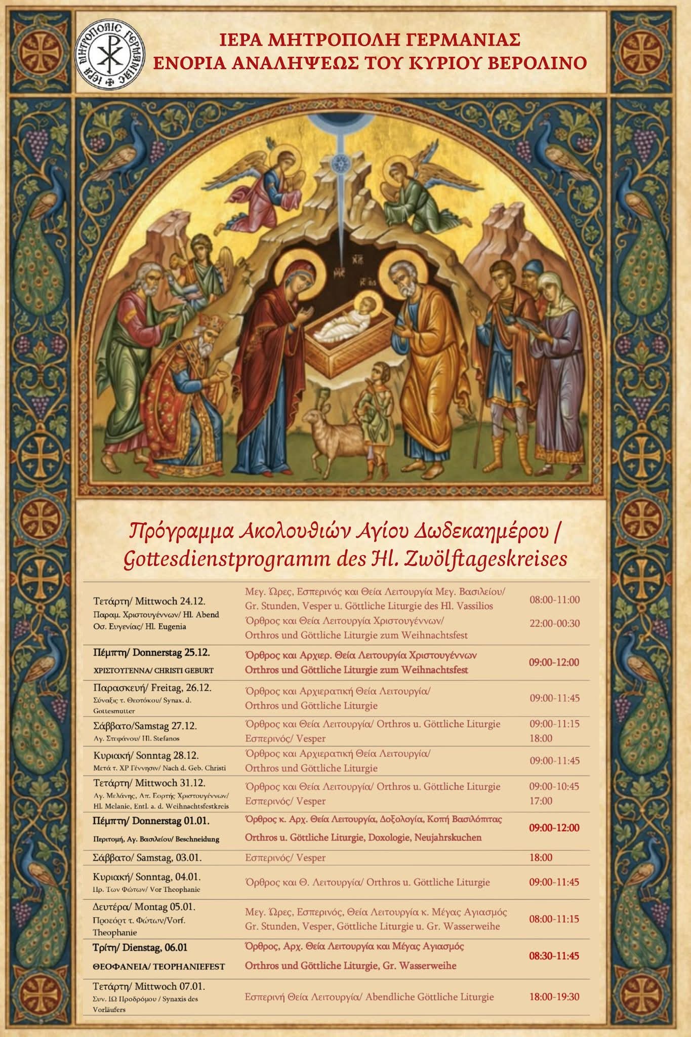 Πρόγραμμα Ιερών Ακολουθιών Αγίου Δωδεκαημέρου / Gottesdienstprogramm des Hl. Zwölftageskreises